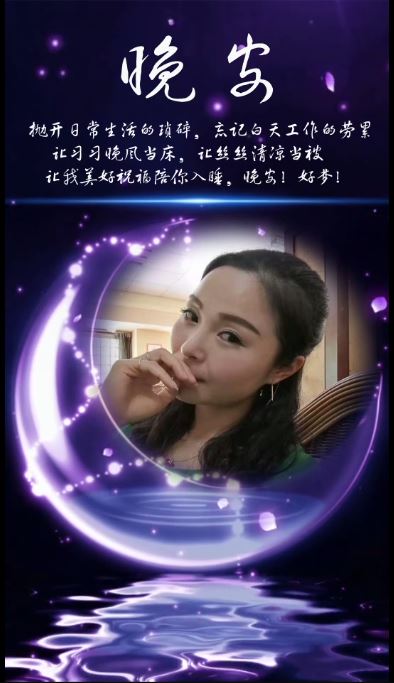晚安
