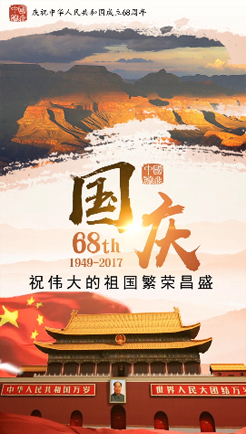 国庆天安门