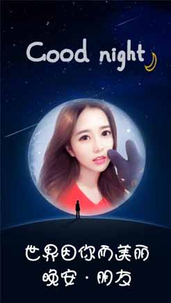晚安朋友圈