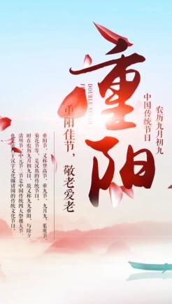 重阳节祝福
