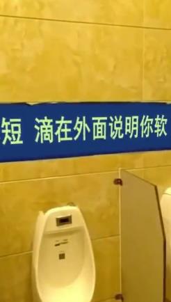 恶搞标语