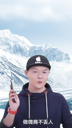 做微商不丢人