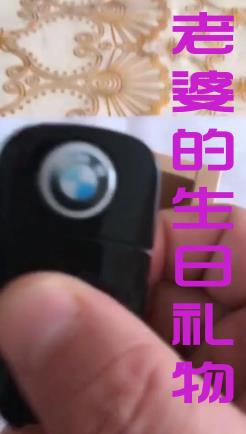 老婆的生日礼物