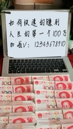 年赚百万