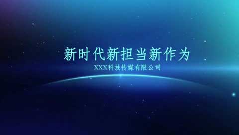 震撼文字展示