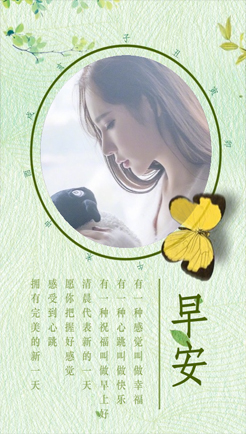 每天早安问候
