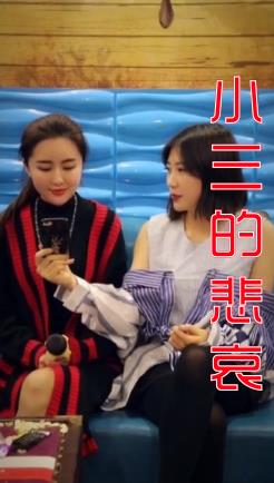 小三的悲哀