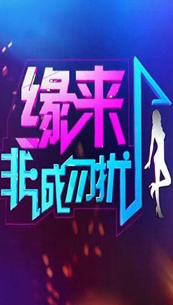 非诚勿扰全亮