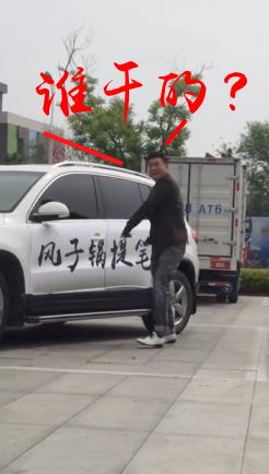 谁干的