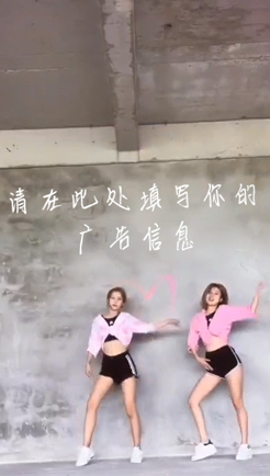 美女双人舞