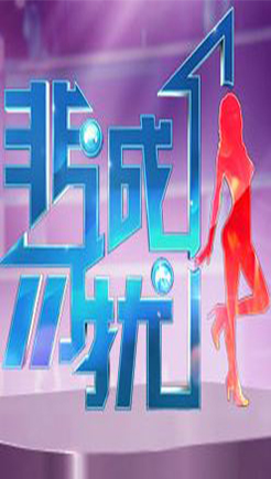 非诚勿扰全灭灯