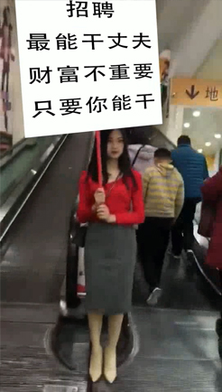 举牌征婚