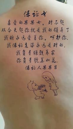 保证书纹身