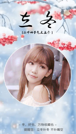 立冬