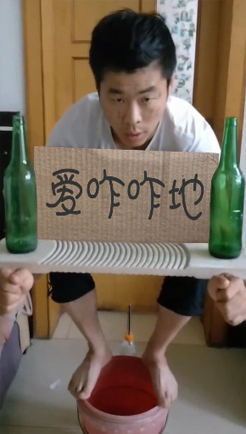 惩罚老公