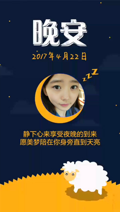 晚安问候