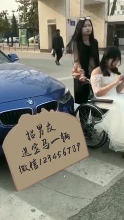 征婚送宝马