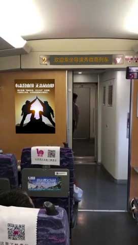 导演秀微商列车