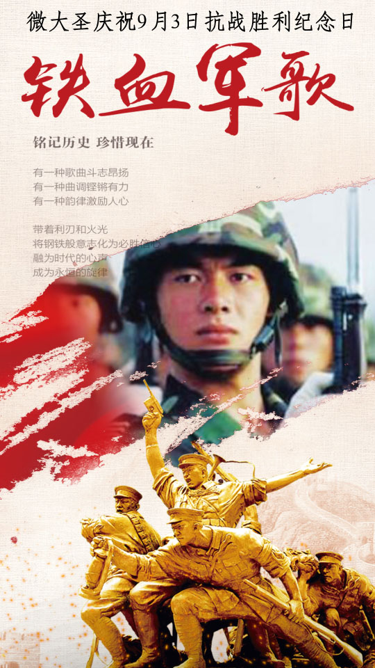 抗战胜利纪念日