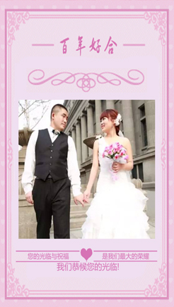婚礼邀请