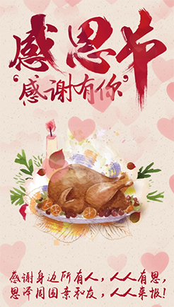 感恩节祝福