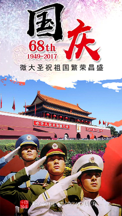 国庆阅兵