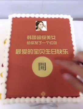 收到超大型红包