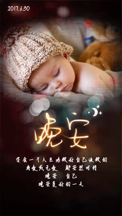 晚安自己