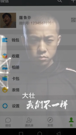 我们不一样