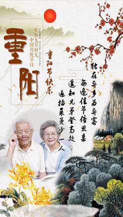 重阳节