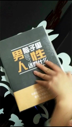 除了性还想什么