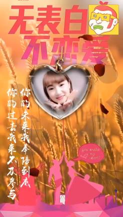 无表白不恋爱