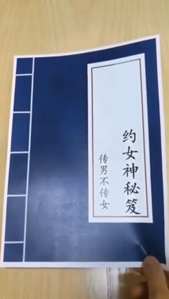 约女神秘籍