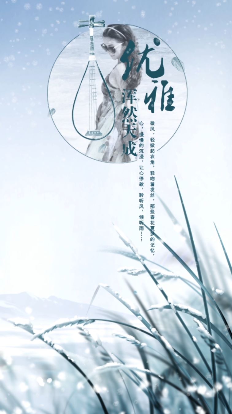 寒冷中的优雅