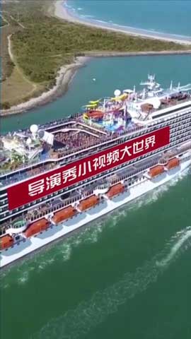 大邮轮