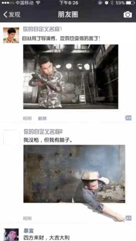 恶搞朋友圈