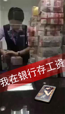 去银行存工资
