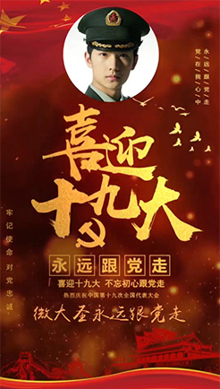 永远跟党走