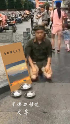 要饭版推广