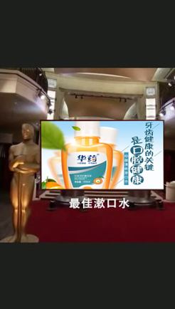 奥斯卡——漱口水
