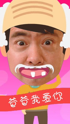 亲爱滴爸爸