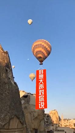 气球表白，去吧，向心爱的人