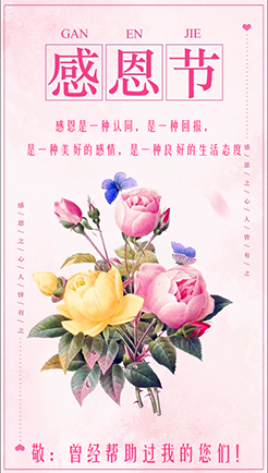 感恩的心，感谢有你！