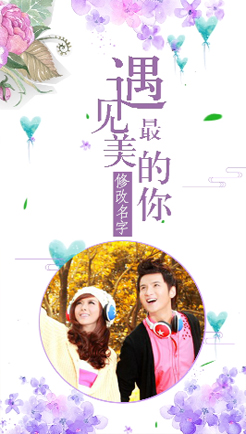 遇见最美的你