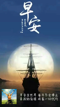 早安起航