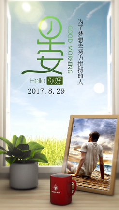 窗前道早安