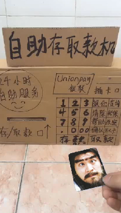 刷脸取款